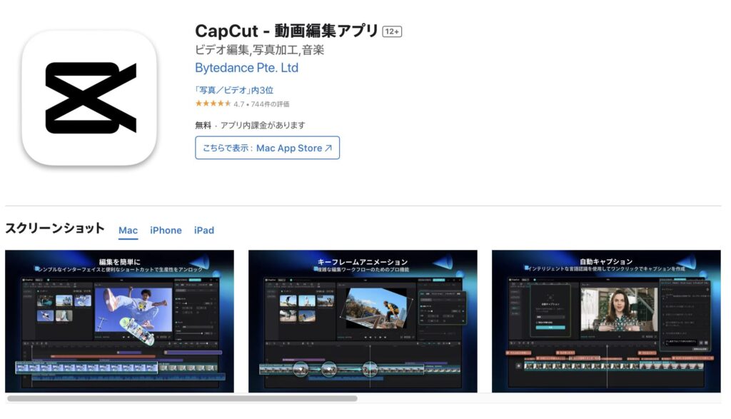 人気の動画編集アプリ：CapCutの特徴