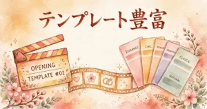 京都エタニティのオープニングムービーのテンプレート